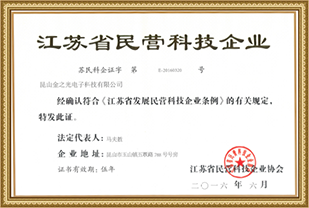 江蘇省民營科技企業
